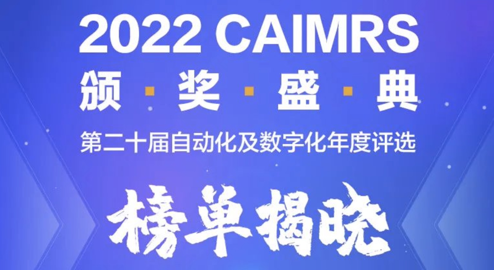 喜報深圳市金宏电子有限公司深圳市金宏电子有限公司｜曠視獲工控網第二十屆主動化及數字化《年度十佳企業》獎